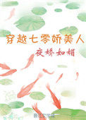 穿越七零娇美人txt