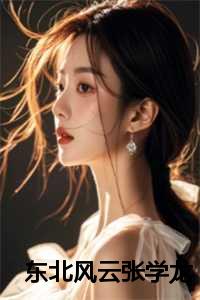 东北风云张学龙马灵源