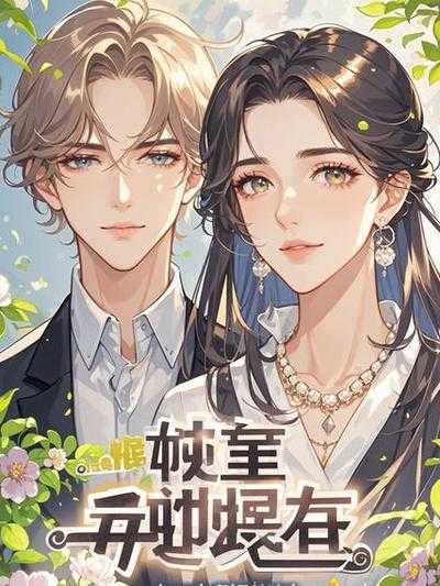 家庭主妇的觉醒几集