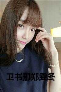 卫书郡郑雯冬陆执言大