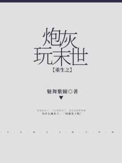 末世重生之炮灰攻略