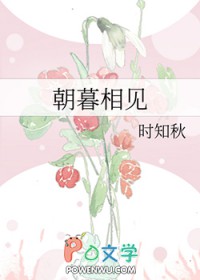 朝暮相见如誓如约什么意思