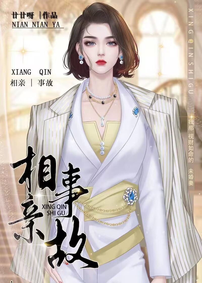 相亲事故gI百度