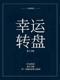 幸运转盘怎么做 手工