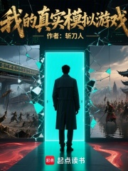 我的真实模拟游戏完整版免费