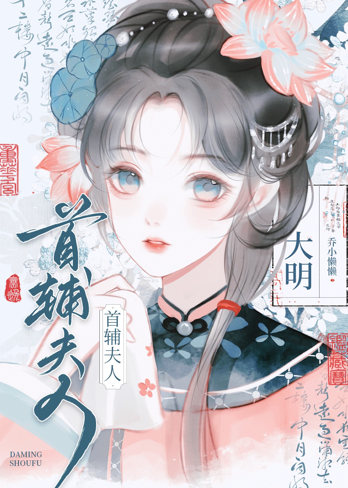 大明首辅百度百科