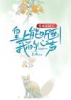 变成猫我被暴君rua秃了