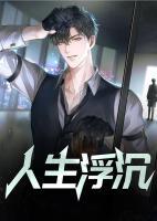 佛语如何点透人生浮沉