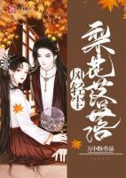 梨花落落风轻尘txt