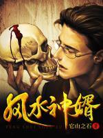 风水神婿 赵半仙